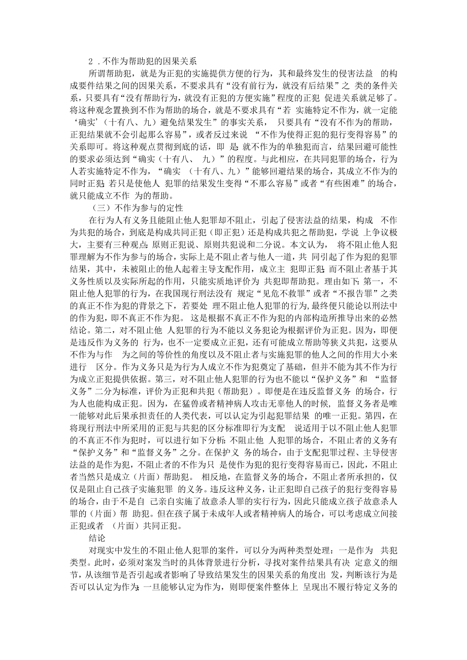 不阻止他人犯罪的刑事责任 附刑事伙伴关系下犯罪人的刑事责任探究.docx_第3页