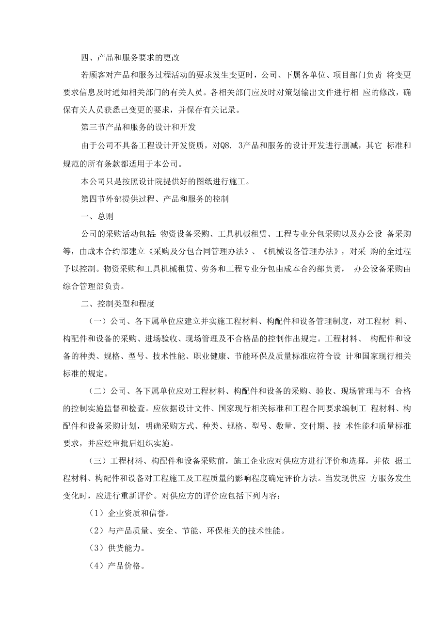 企业运行体制.docx_第3页