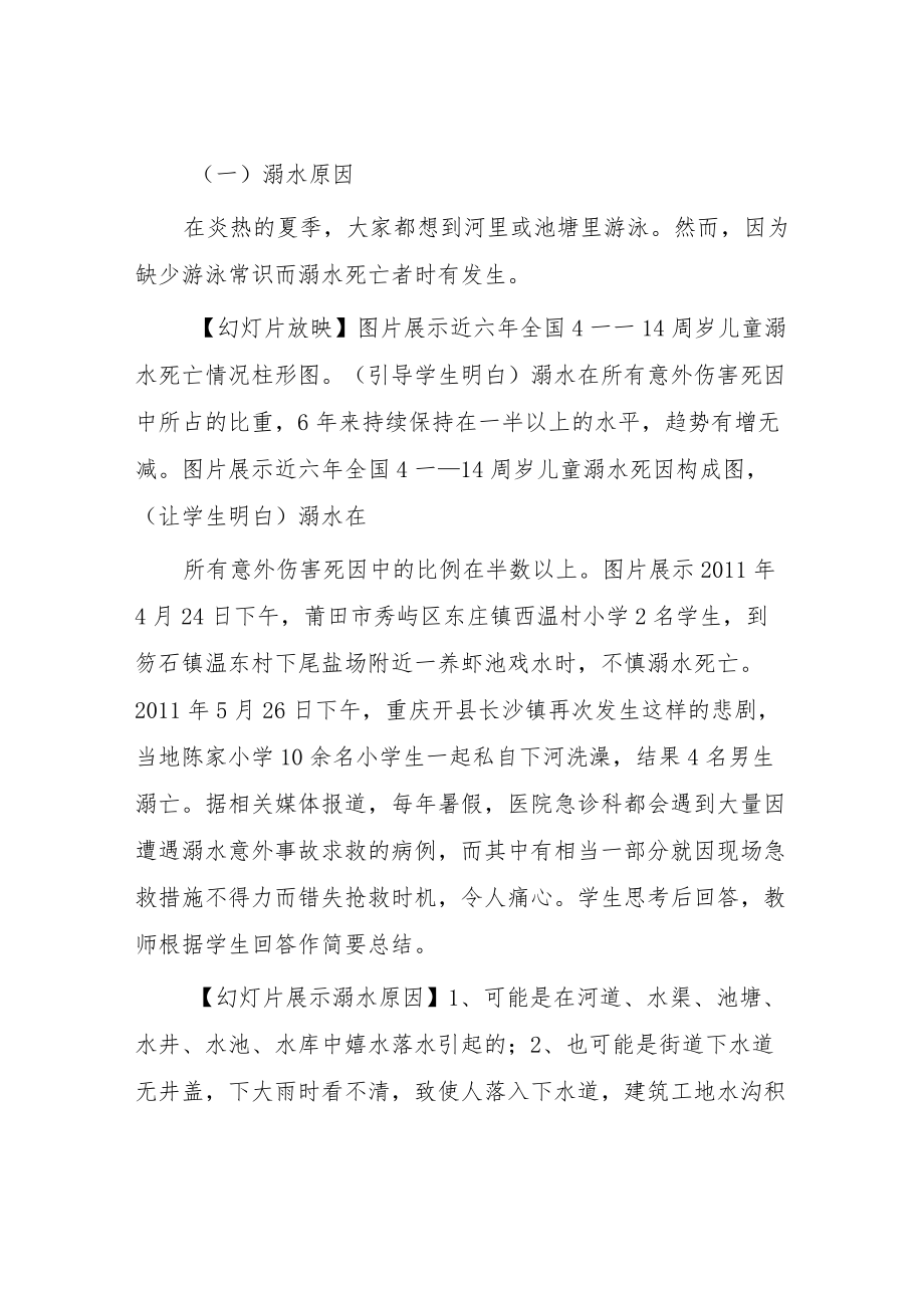 2023年中心小学校防溺水主题班会教案七篇.docx_第2页