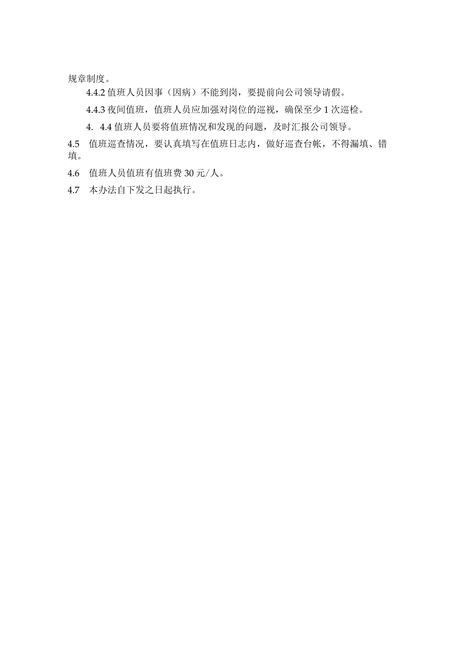 值班管理办法.docx_第2页