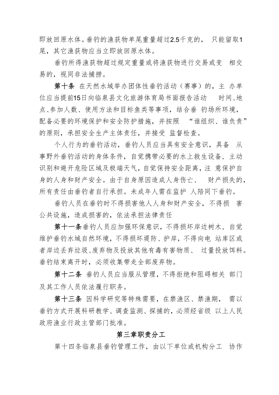 临泉县天然水域垂钓管理暂行办法（征求意见稿）.docx_第3页