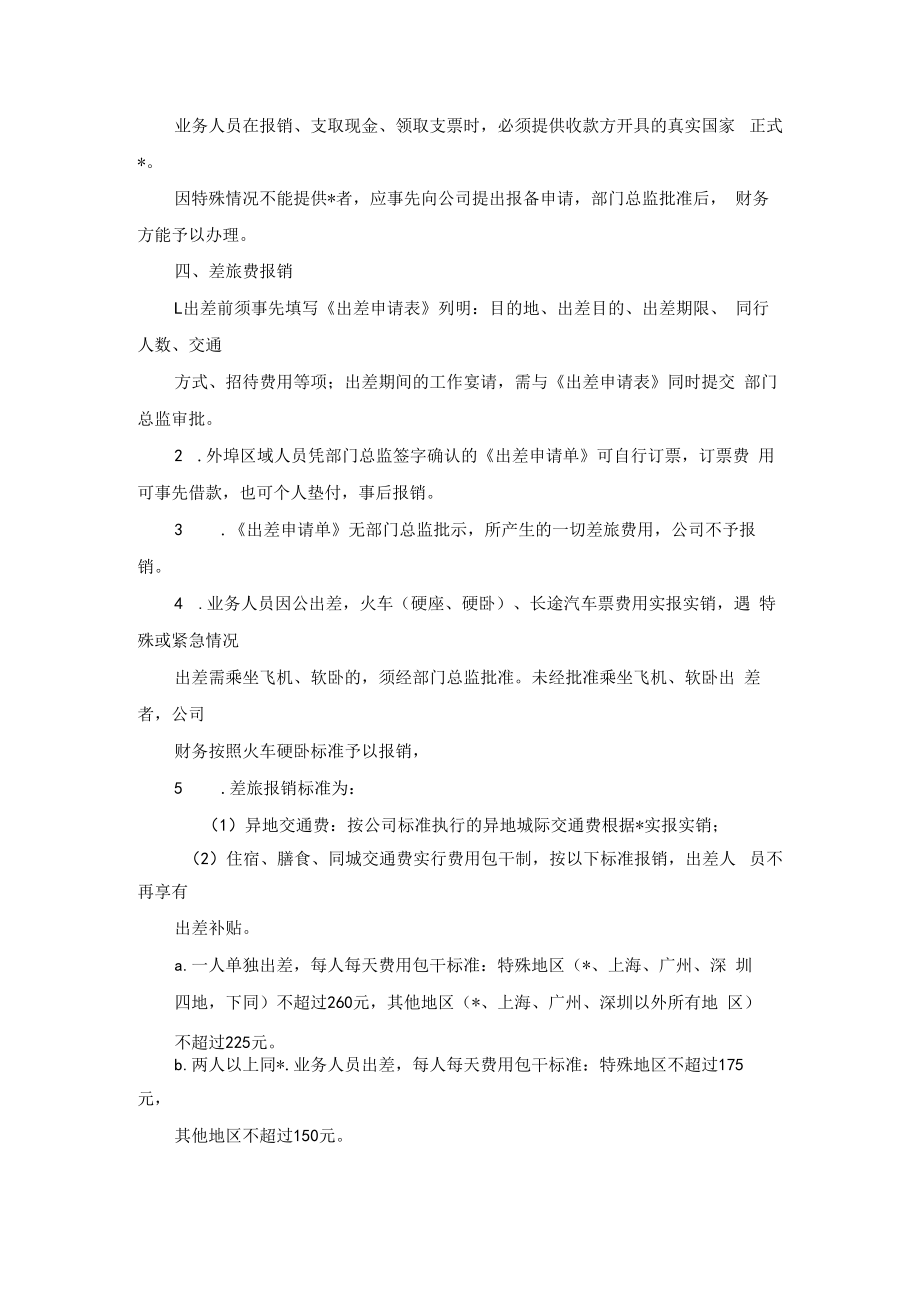 业务人员财务管理制度.docx_第2页