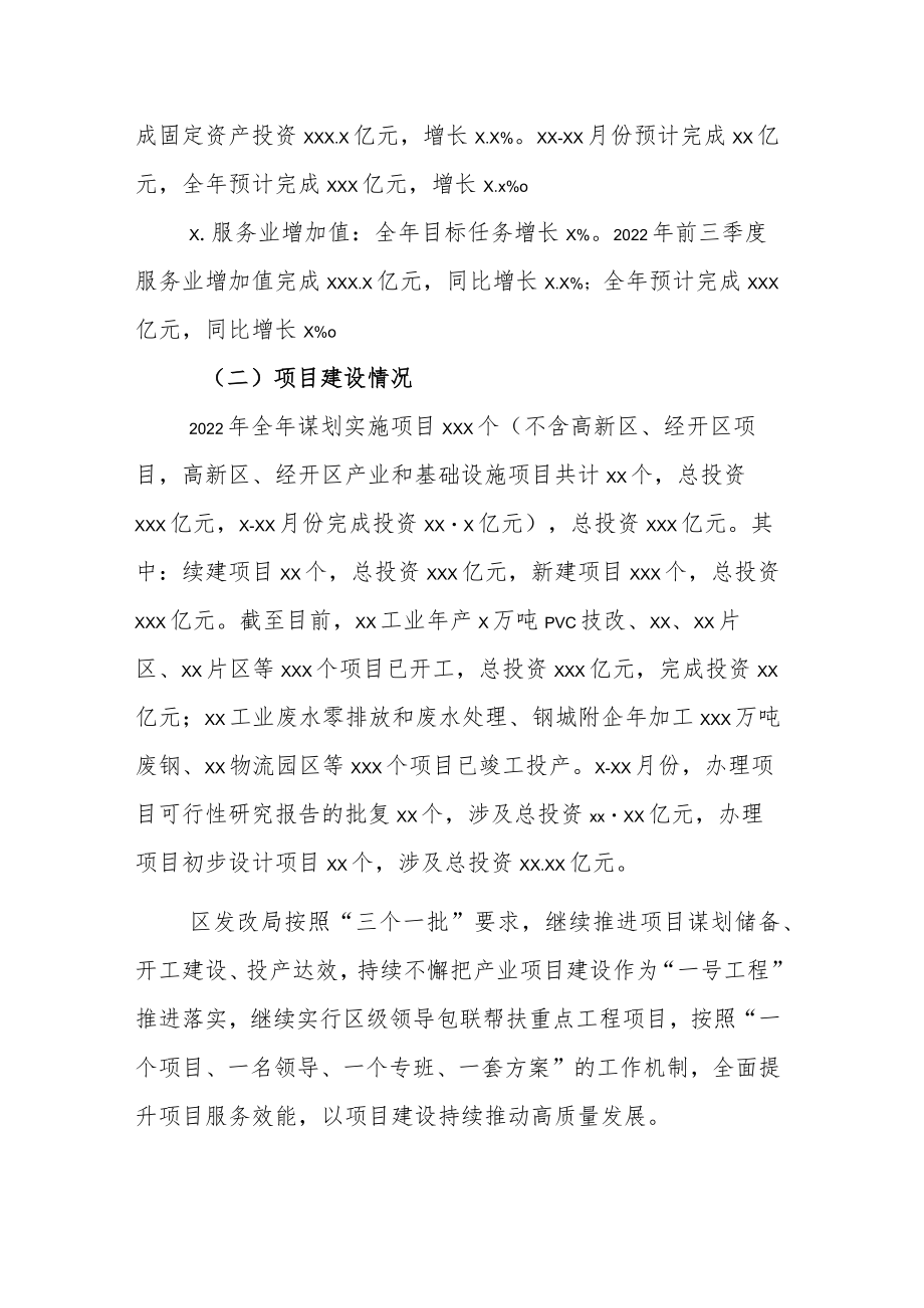 区发展和改革局2022年工作总结暨2023年工作计划参考范文.docx_第2页