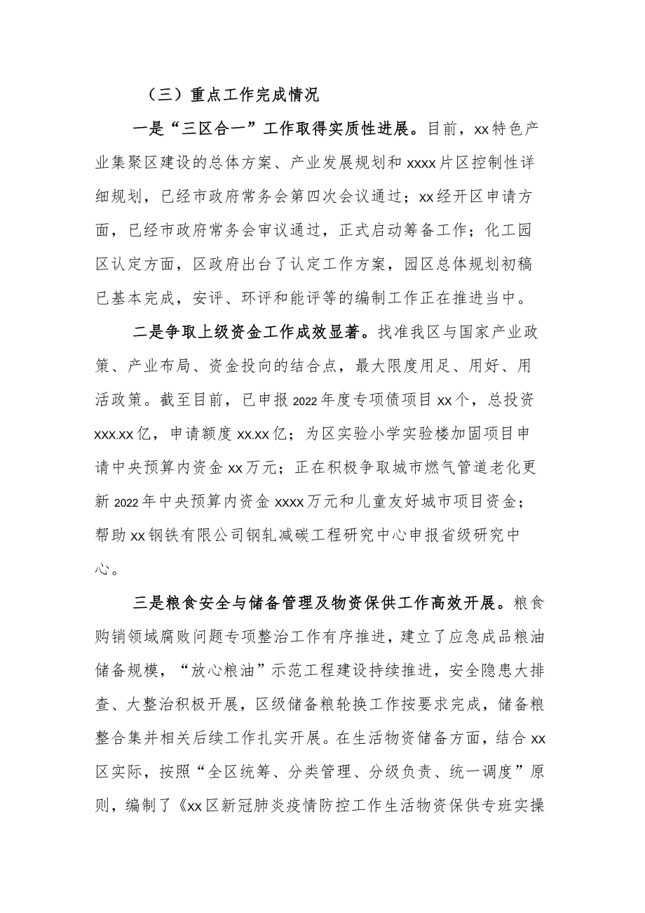 区发展和改革局2022年工作总结暨2023年工作计划参考范文.docx_第3页