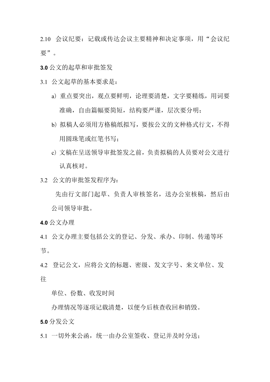 公文管理工作制度.docx_第2页