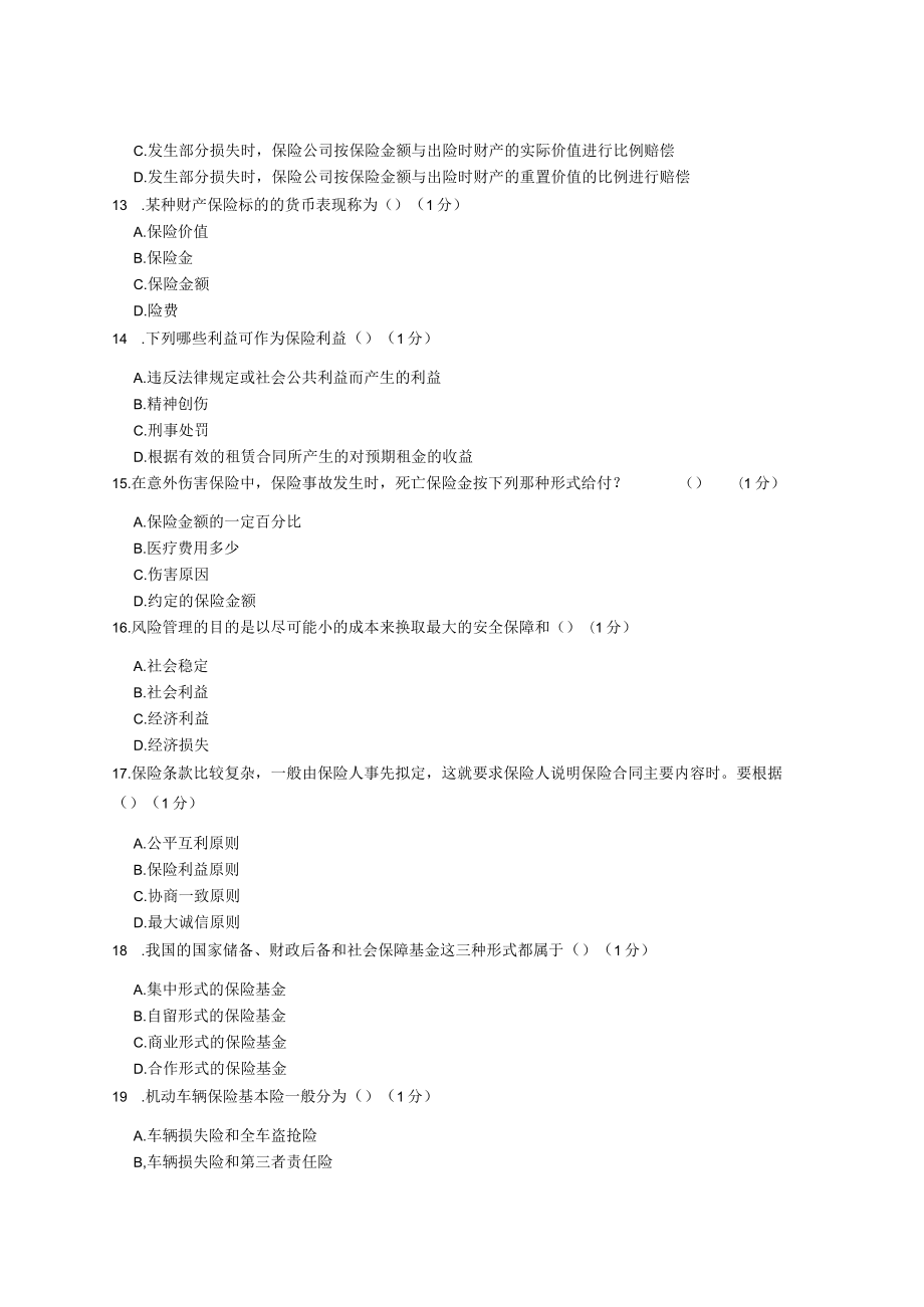 保险营销学复习资料_普通用卷.docx_第3页