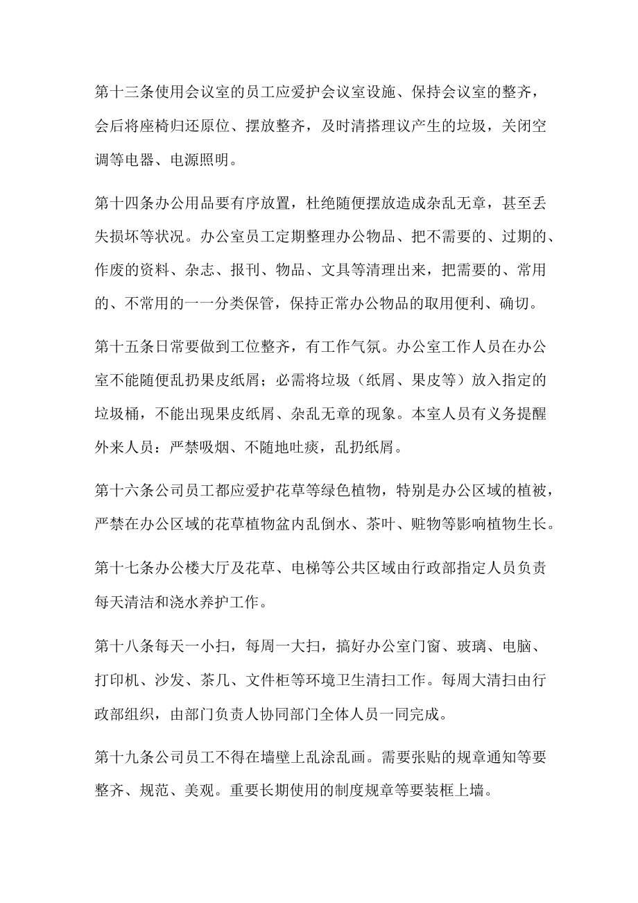 公司环境卫生管理制度.docx_第3页