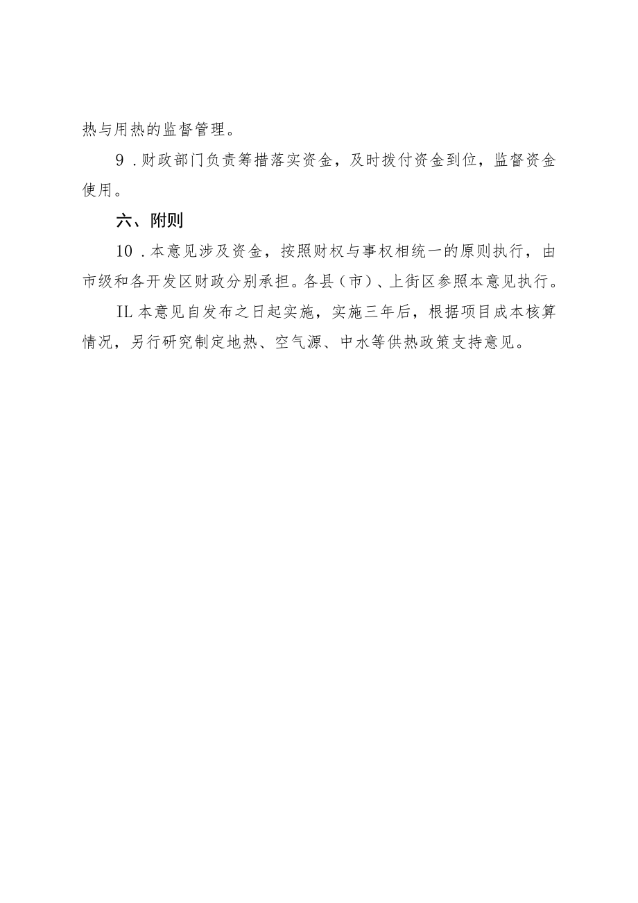 关于可再生能源供热建设项目享受城市基础设施配套费资金支持的意见(征求意见稿).docx_第3页