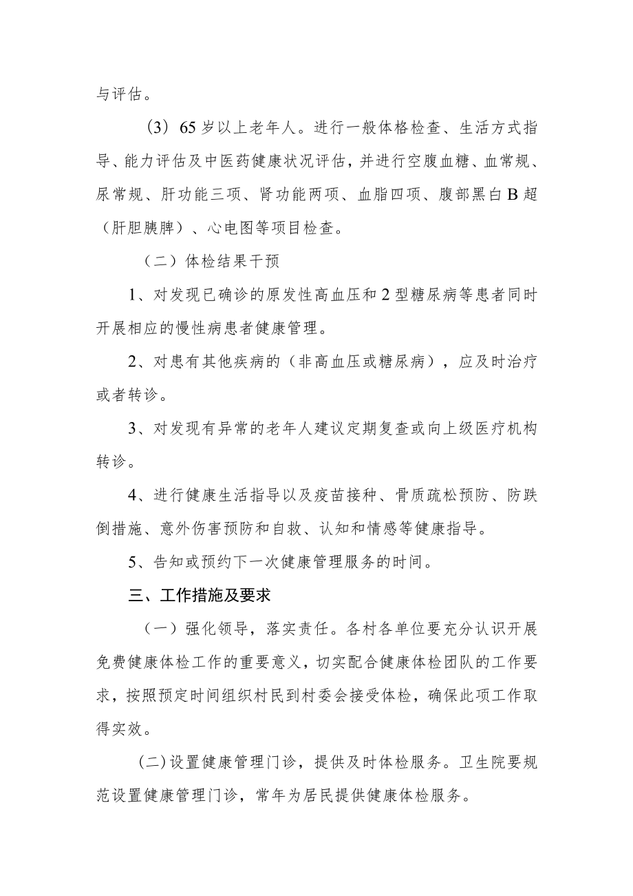 2023年全民健康体检工作方案.docx_第2页