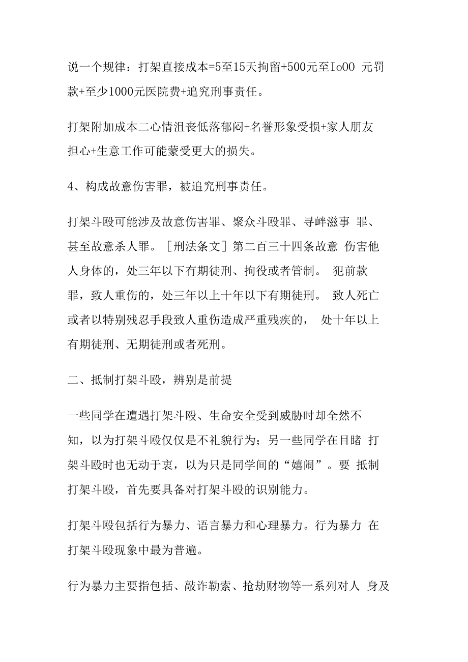 严禁打架斗殴主题微班会教案.docx_第2页