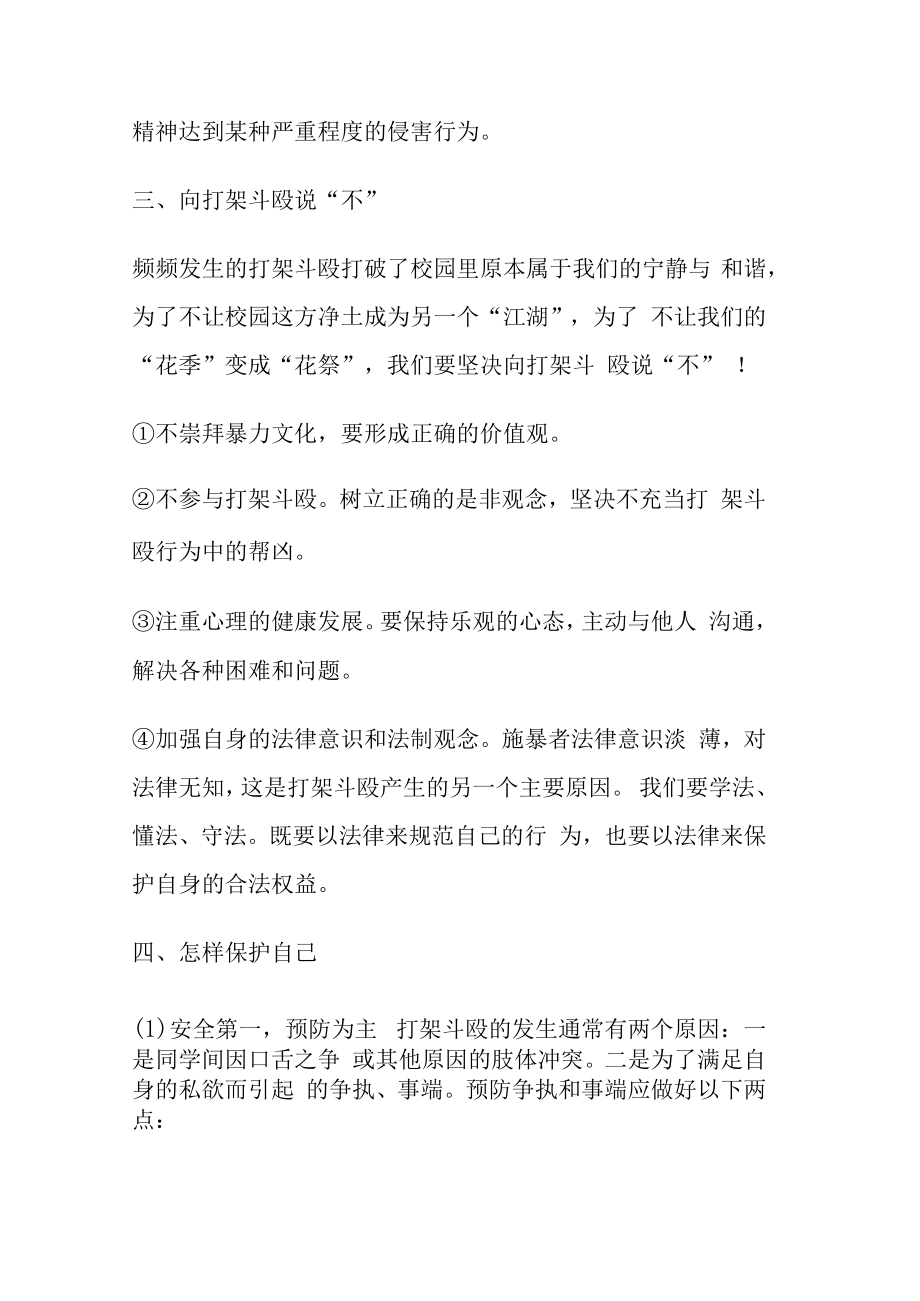 严禁打架斗殴主题微班会教案.docx_第3页