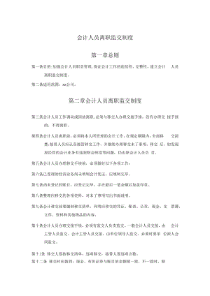 会计人员离职监交制度.docx