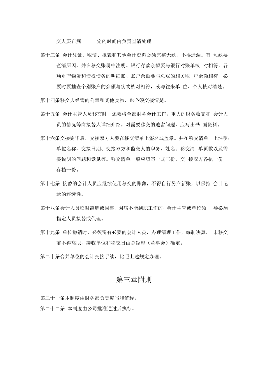 会计人员离职监交制度.docx_第2页