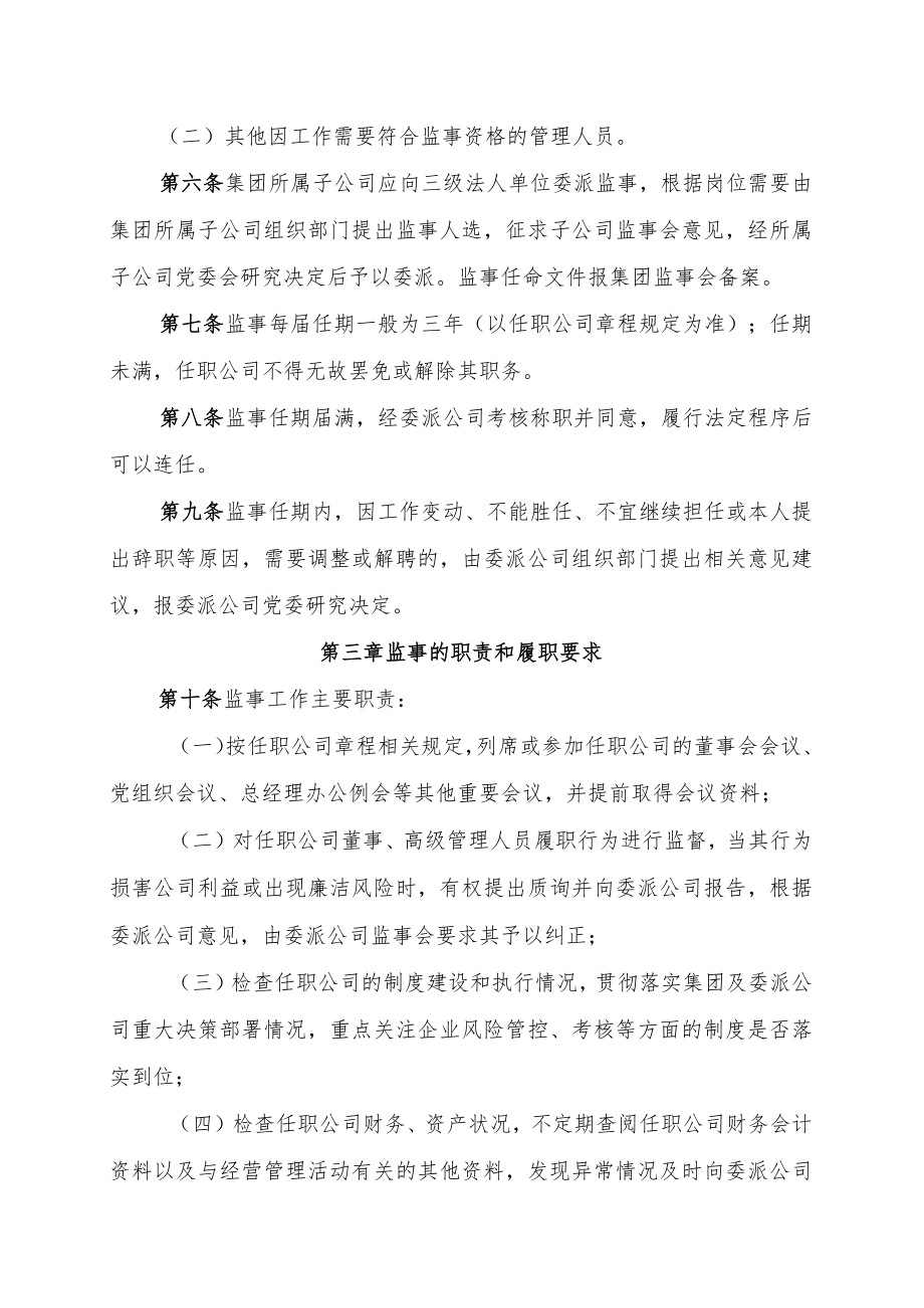 公司三级法人单位监事工作管理办法.docx_第2页