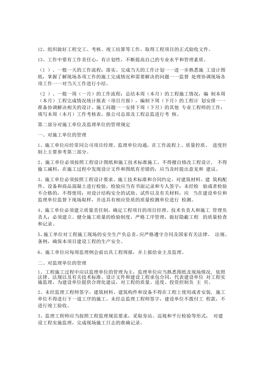 业主单位项目管理办法.docx_第2页