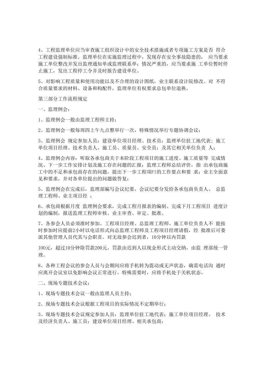 业主单位项目管理办法.docx_第3页