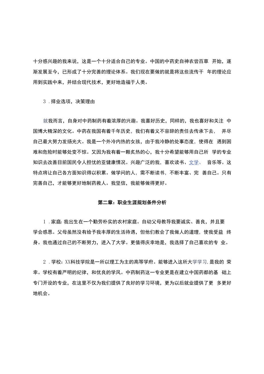 中医专业大学生职业生涯规划书.docx_第2页