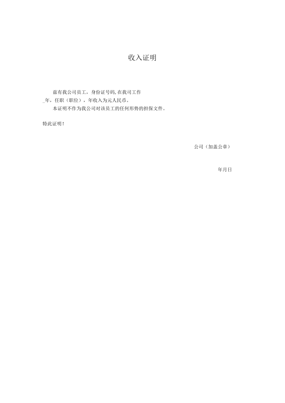 公司收入证明.docx_第1页