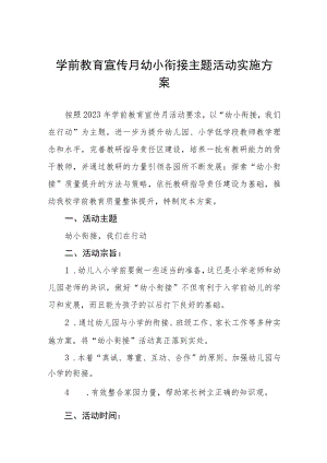 中心幼儿园2023年学前教学宣传月幼小衔接实施方案四篇合集.docx