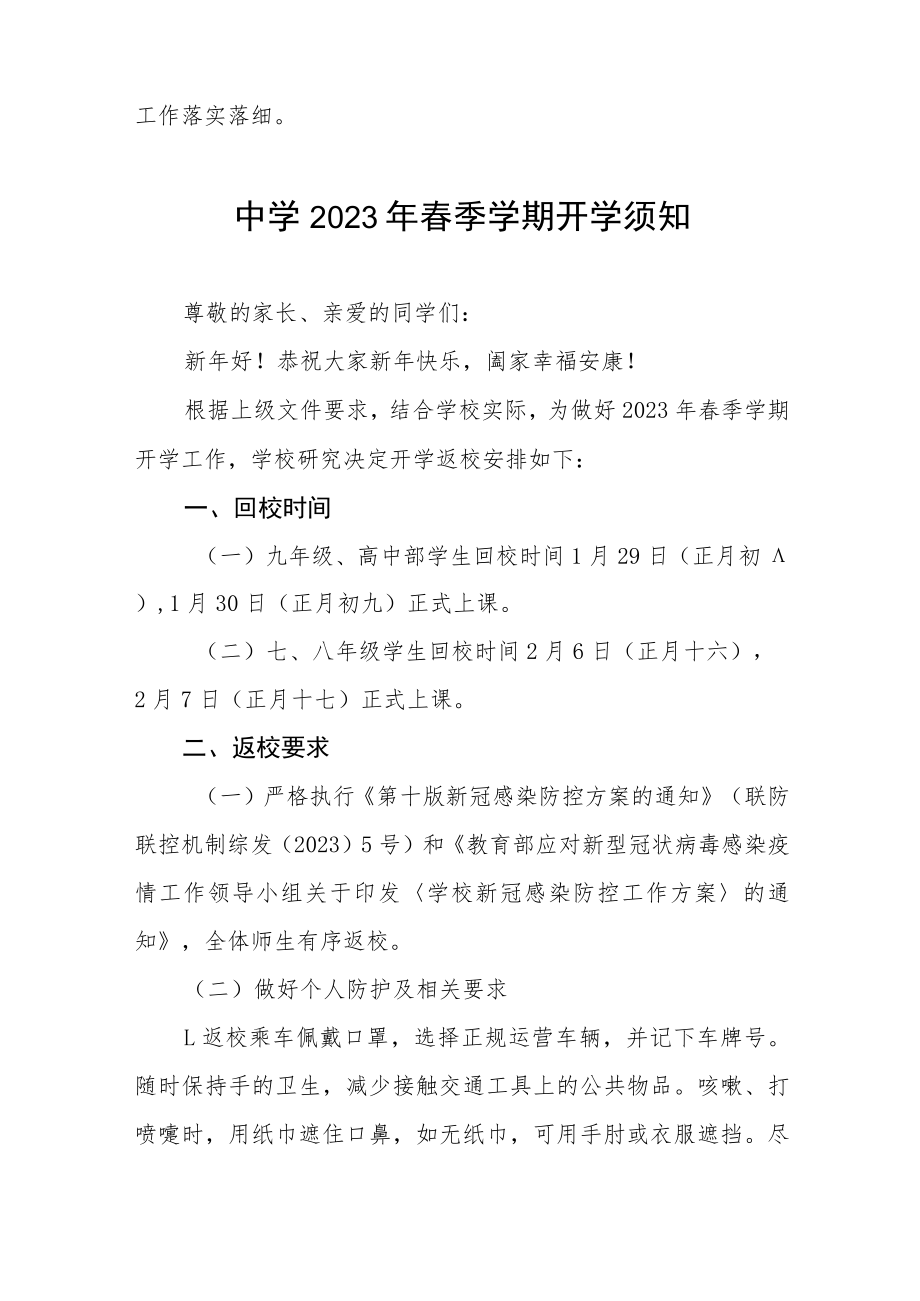 中学2023年春季学期开学须知六篇.docx_第3页