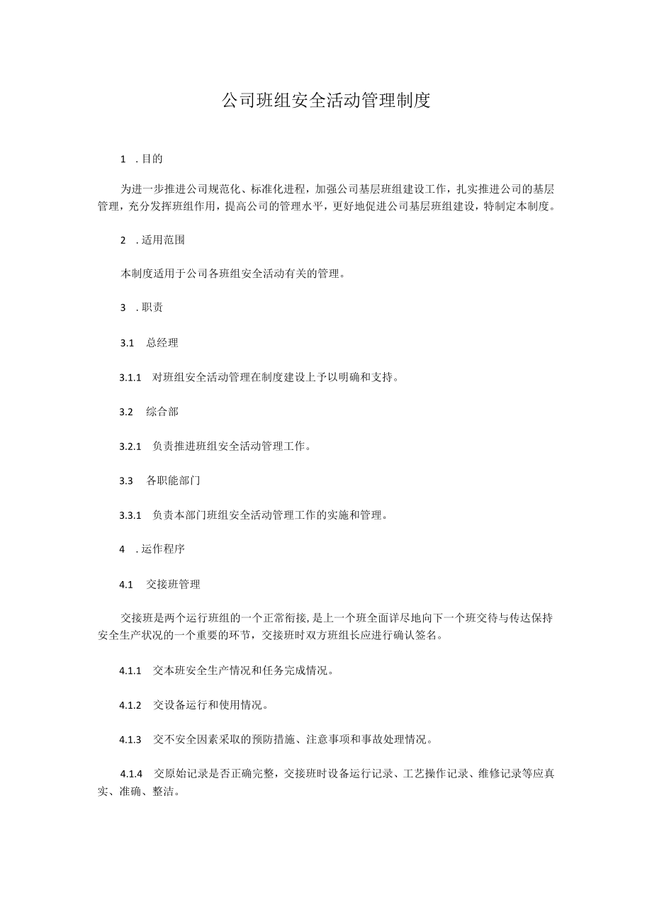 公司班组安全活动管理制度.docx_第1页