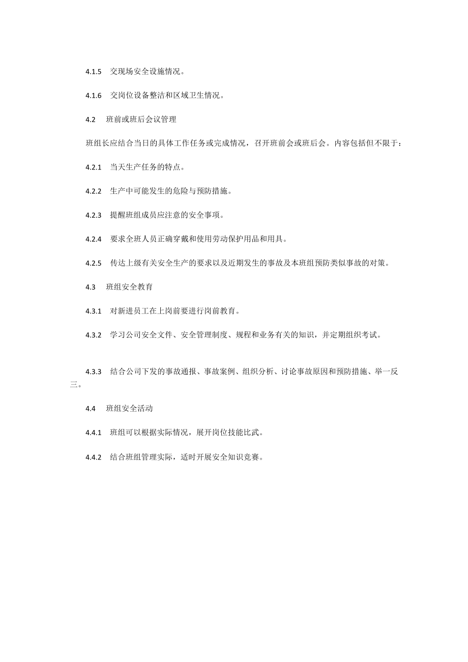 公司班组安全活动管理制度.docx_第2页