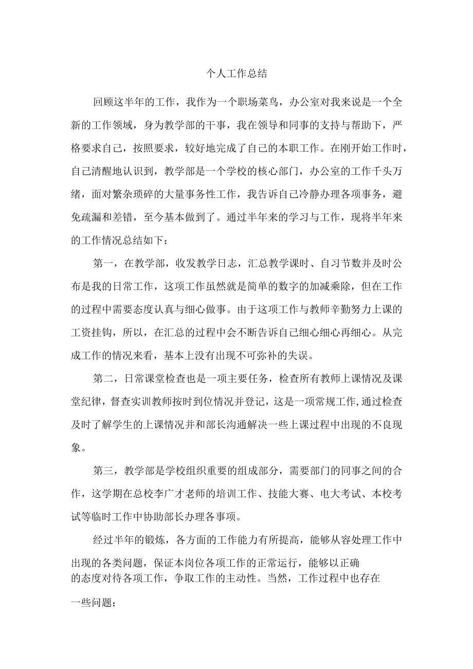 个人总结报告模板通用.docx_第1页