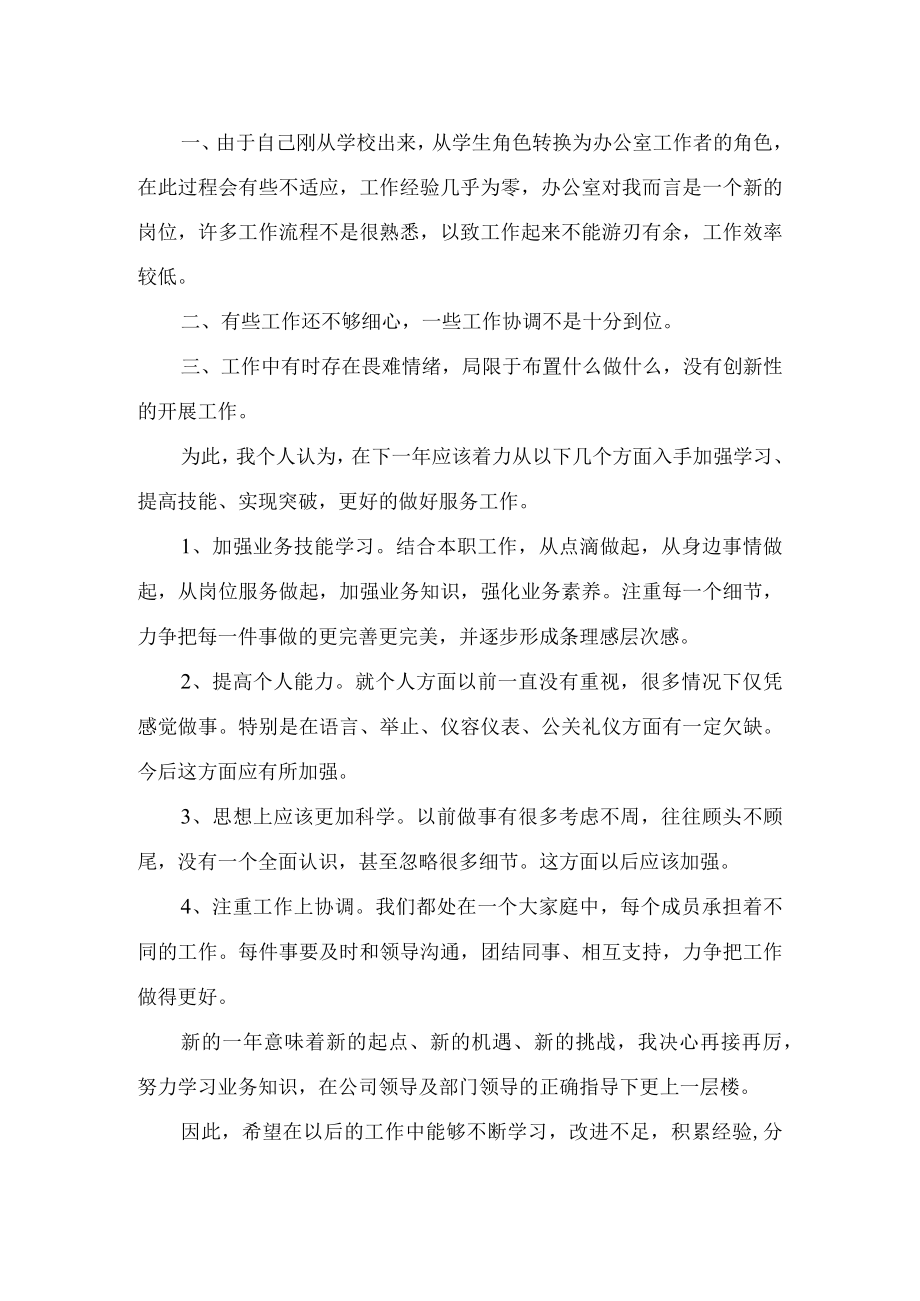 个人总结报告模板通用.docx_第2页