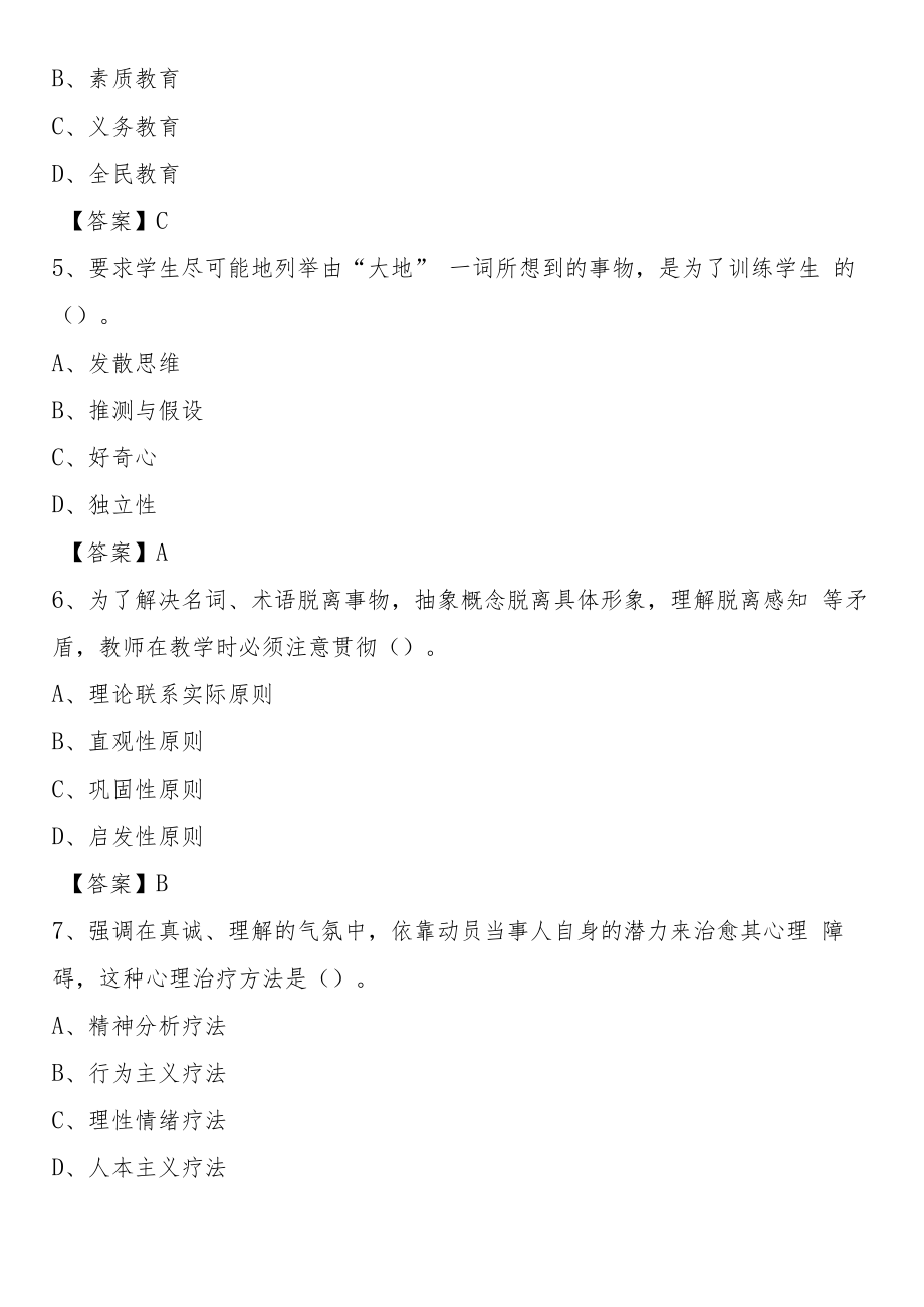 伊川县2021年(中小学、幼儿园)教师招聘试题及答案.docx_第2页