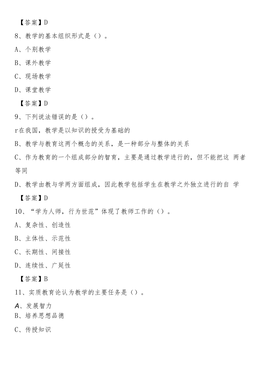 伊川县2021年(中小学、幼儿园)教师招聘试题及答案.docx_第3页