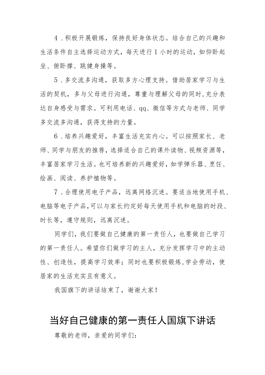 《当好自己健康的第一责任人》国旗下讲话三篇合集.docx_第2页