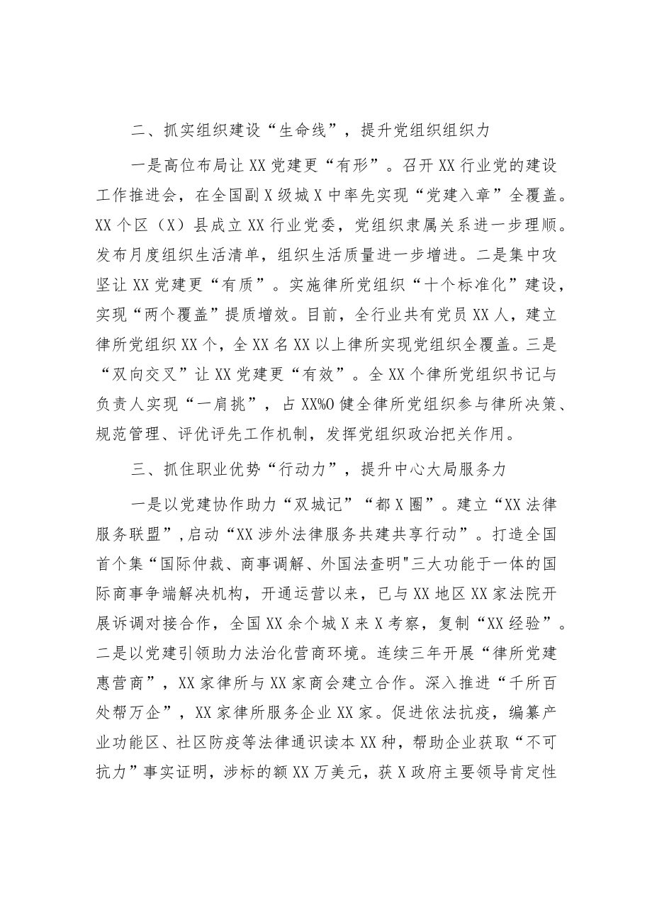 2023年党建专题会发言：四抓四提升引领行业“听党话跟党走”.docx_第2页