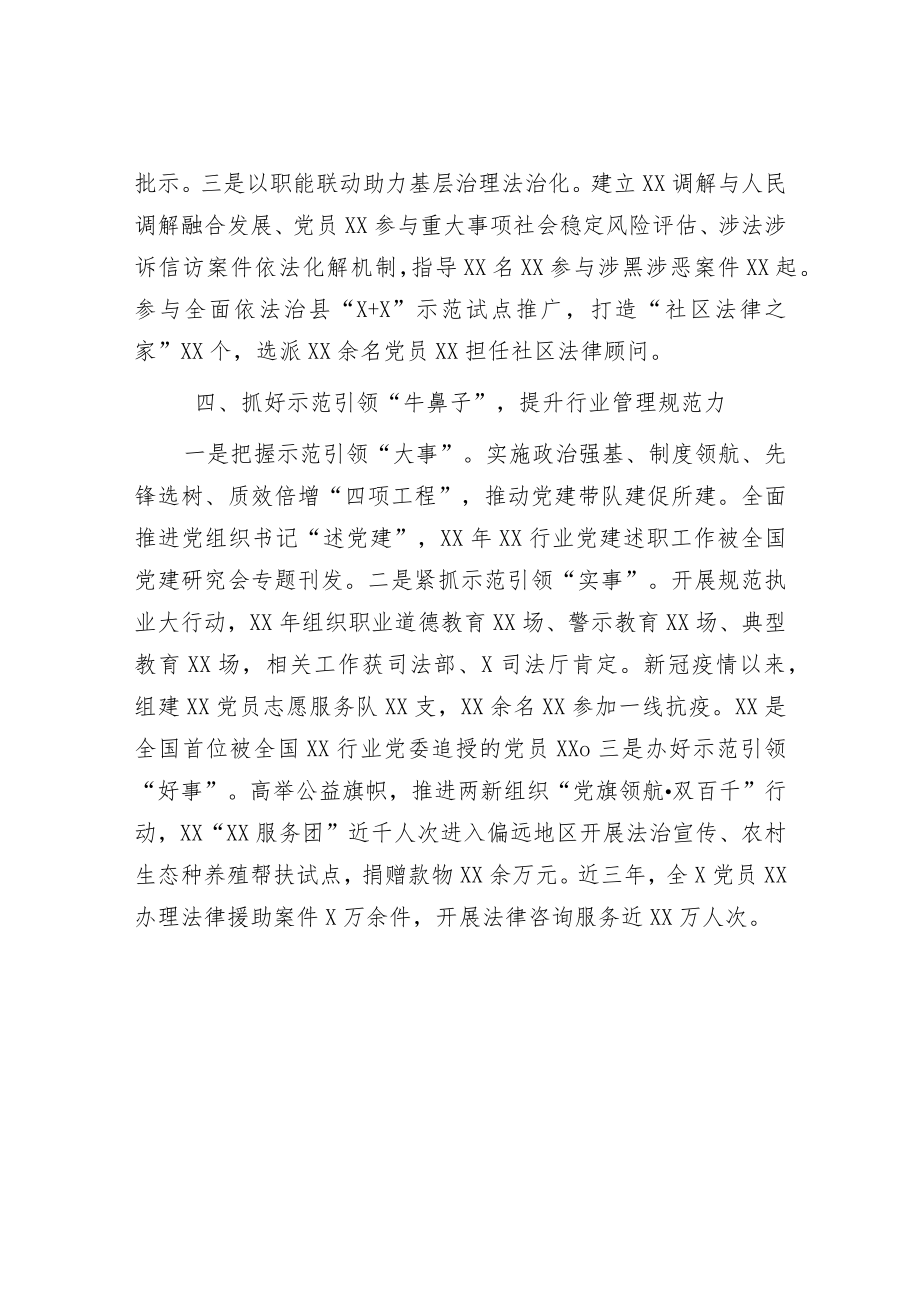 2023年党建专题会发言：四抓四提升引领行业“听党话跟党走”.docx_第3页