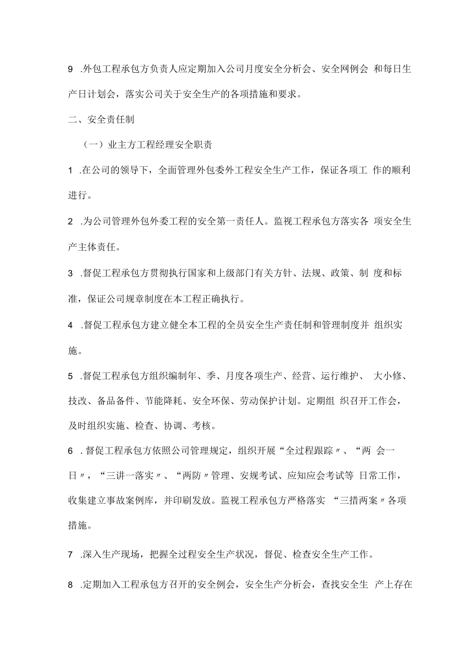 企业外包工程实施业主带班制安全管理的规定.docx_第2页