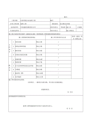 一般抹灰检验批.docx