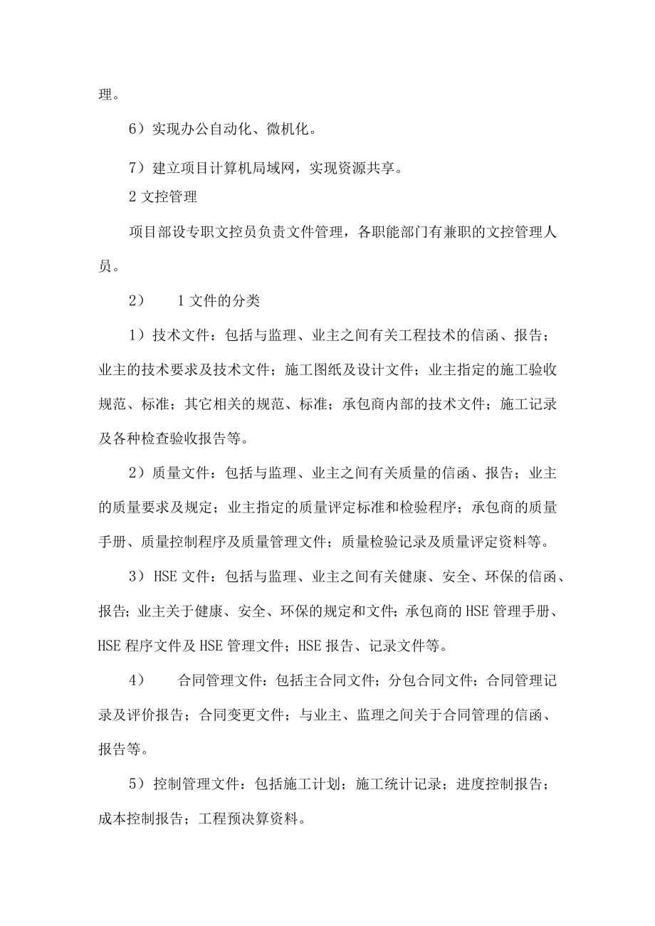 信息及文控管理措施.docx_第2页