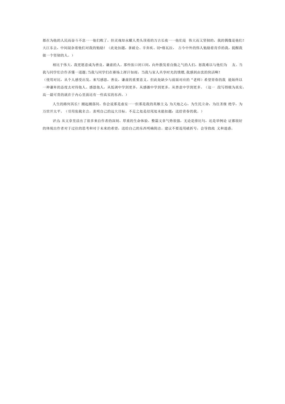 送给青春的我初中话题优选作文.docx_第2页