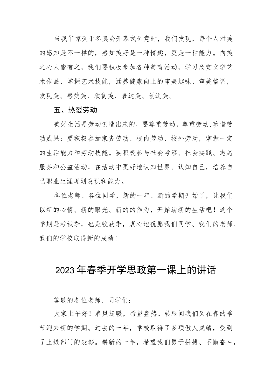 2023年春季开学校长致辞四篇样本.docx_第3页