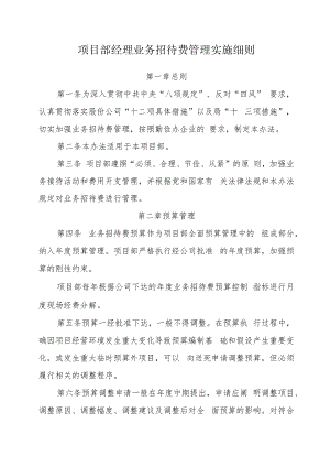 业务招待费实施细则.docx