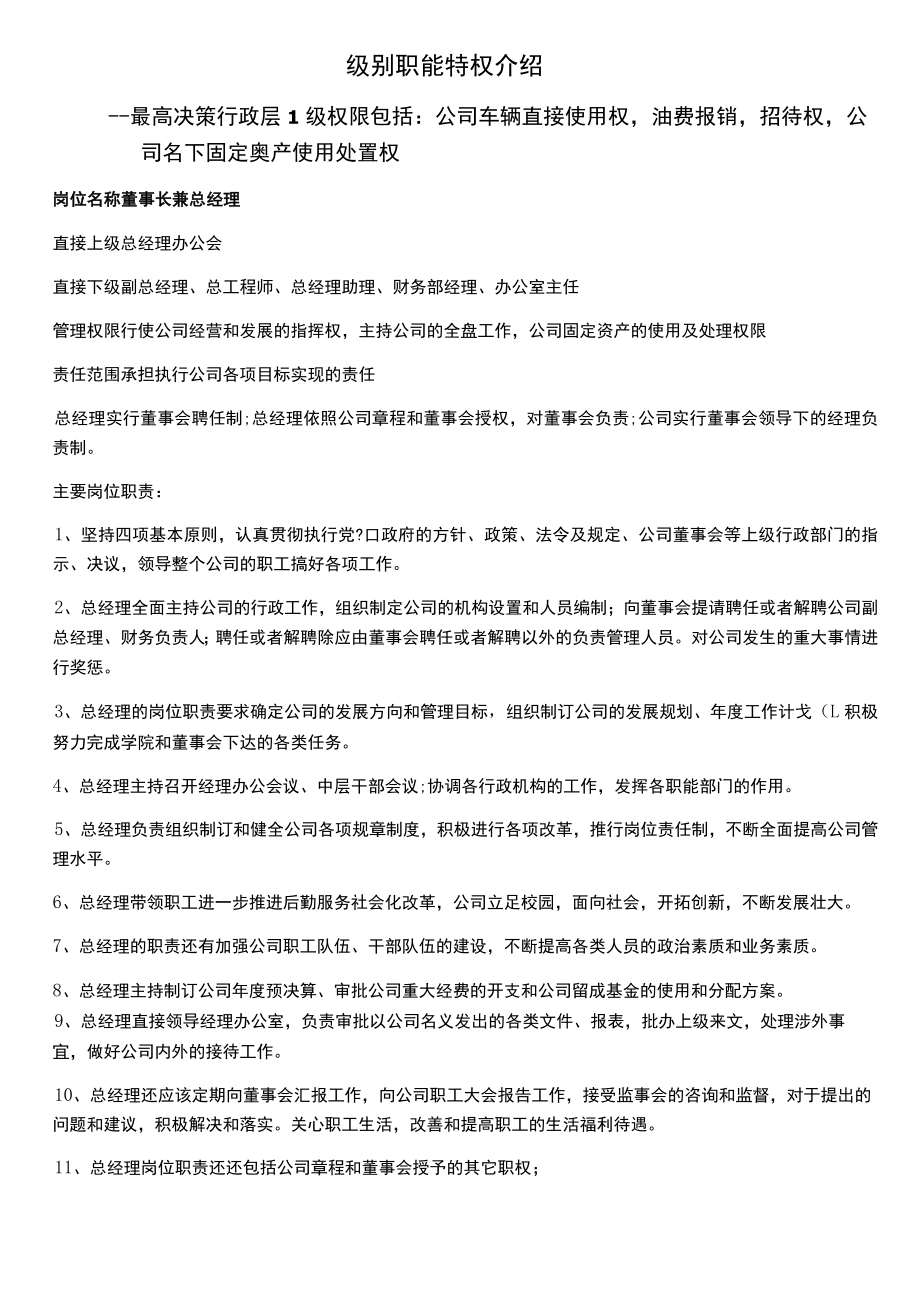 公司行政架构及薪资等级结构表模板.docx_第2页