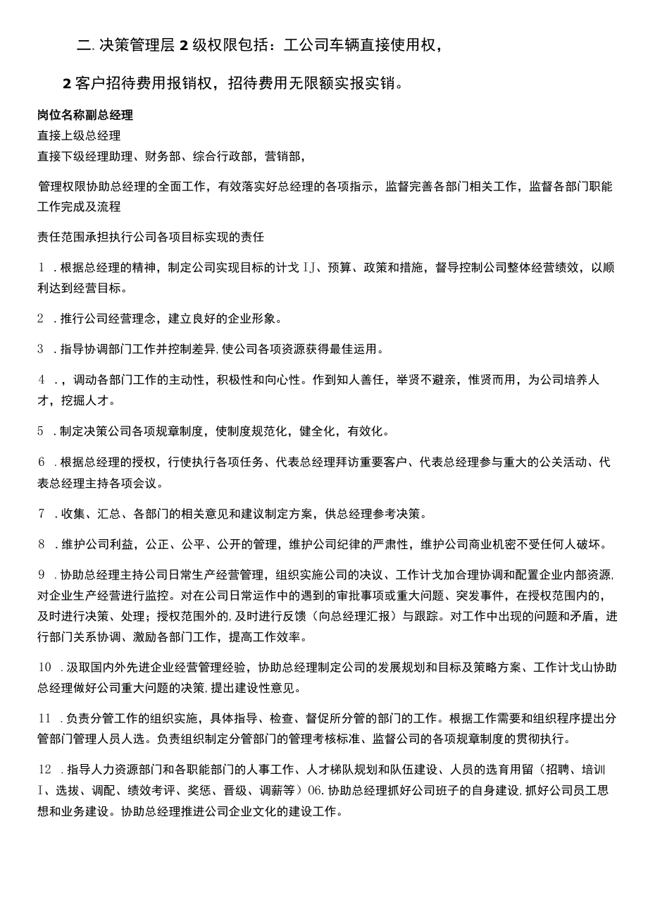 公司行政架构及薪资等级结构表模板.docx_第3页