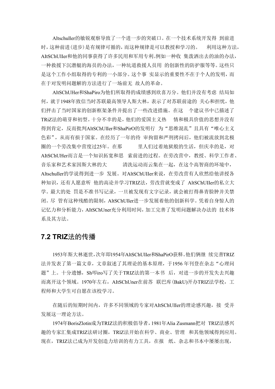 中科大发明问题解决理论TRIZ法解读讲义07 TRIZ 法的产生和发展.docx_第3页