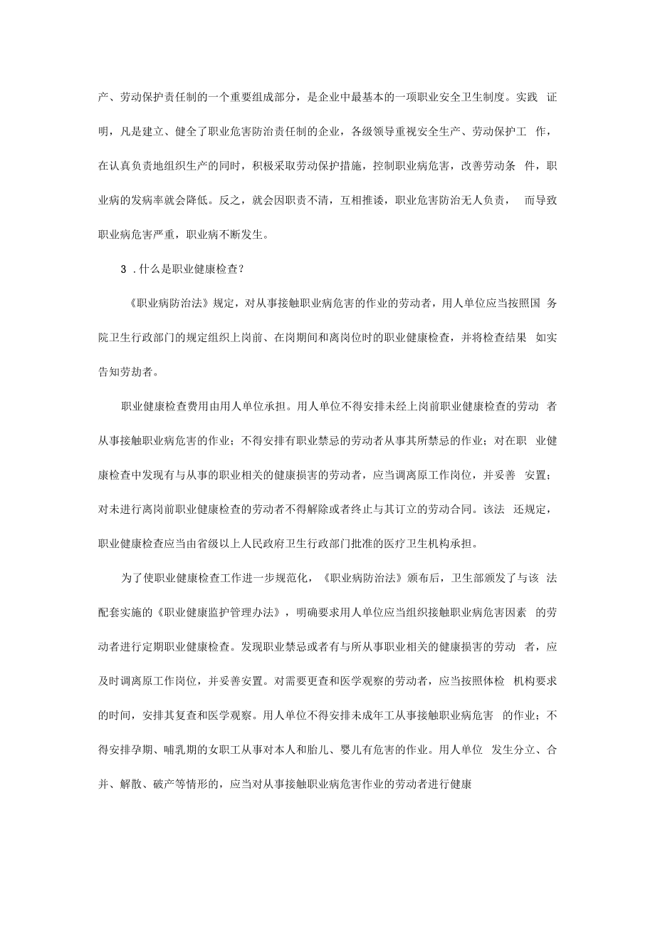 企业的职业卫生日常管理.docx_第2页