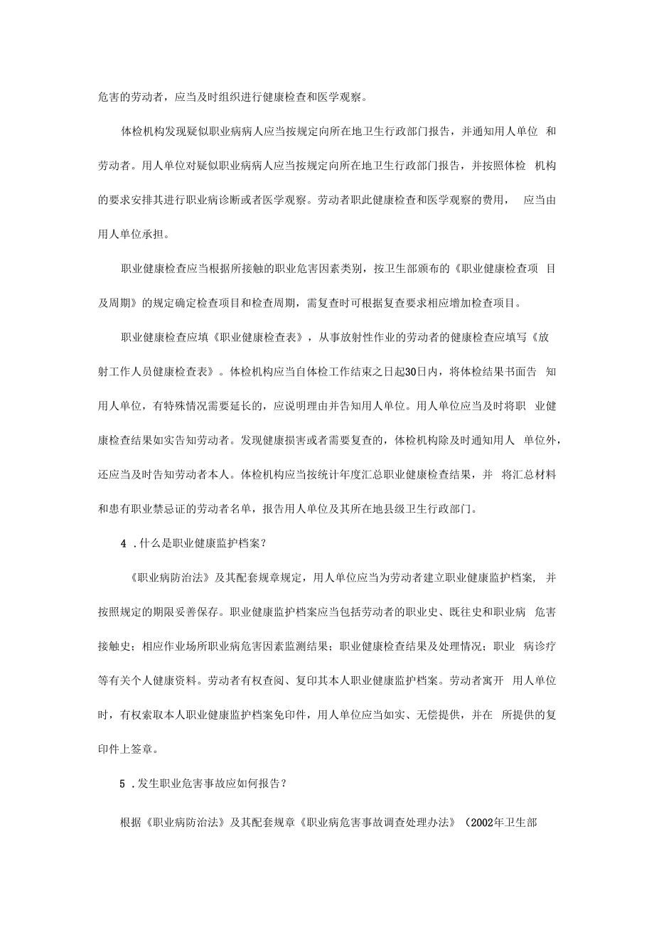 企业的职业卫生日常管理.docx_第3页