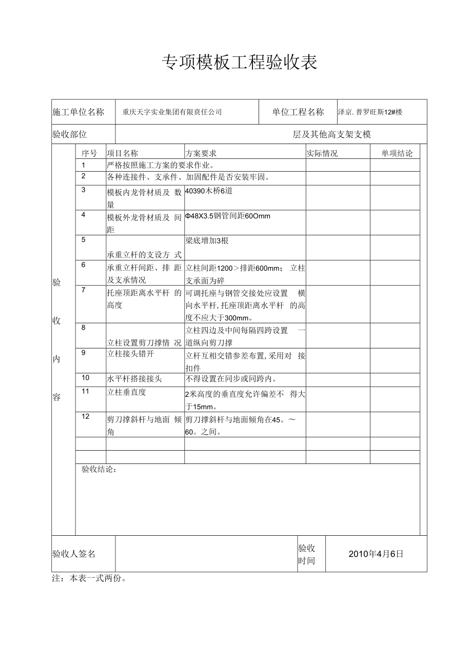 专项模板工程验收表.docx_第1页