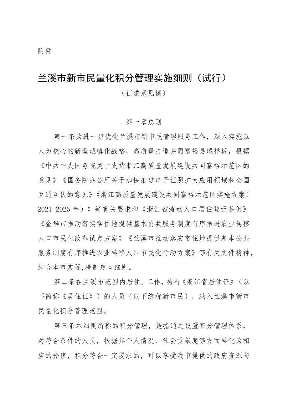 兰溪市新市民量化积分管理实施细则（试行）（征求稿）.docx_第1页