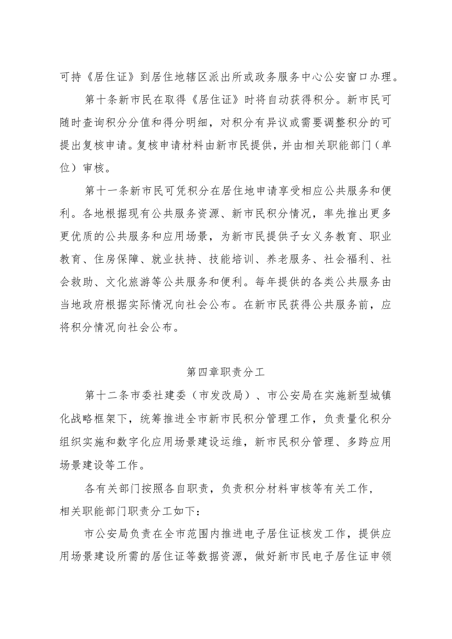 兰溪市新市民量化积分管理实施细则（试行）（征求稿）.docx_第3页