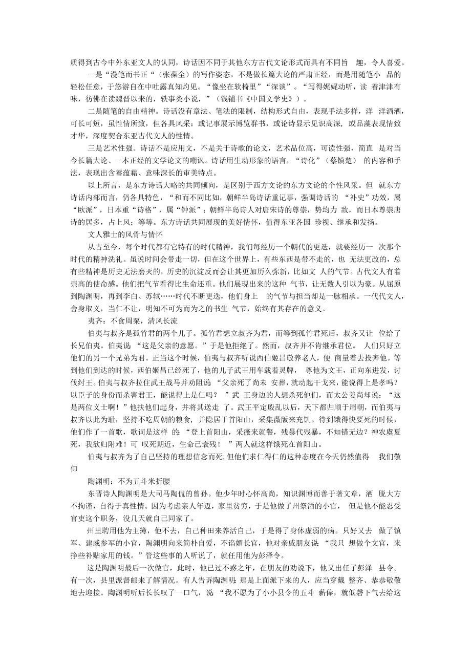 从诗话批评样式看东亚文人的共同情怀 附文人雅士的风骨与情怀.docx_第2页