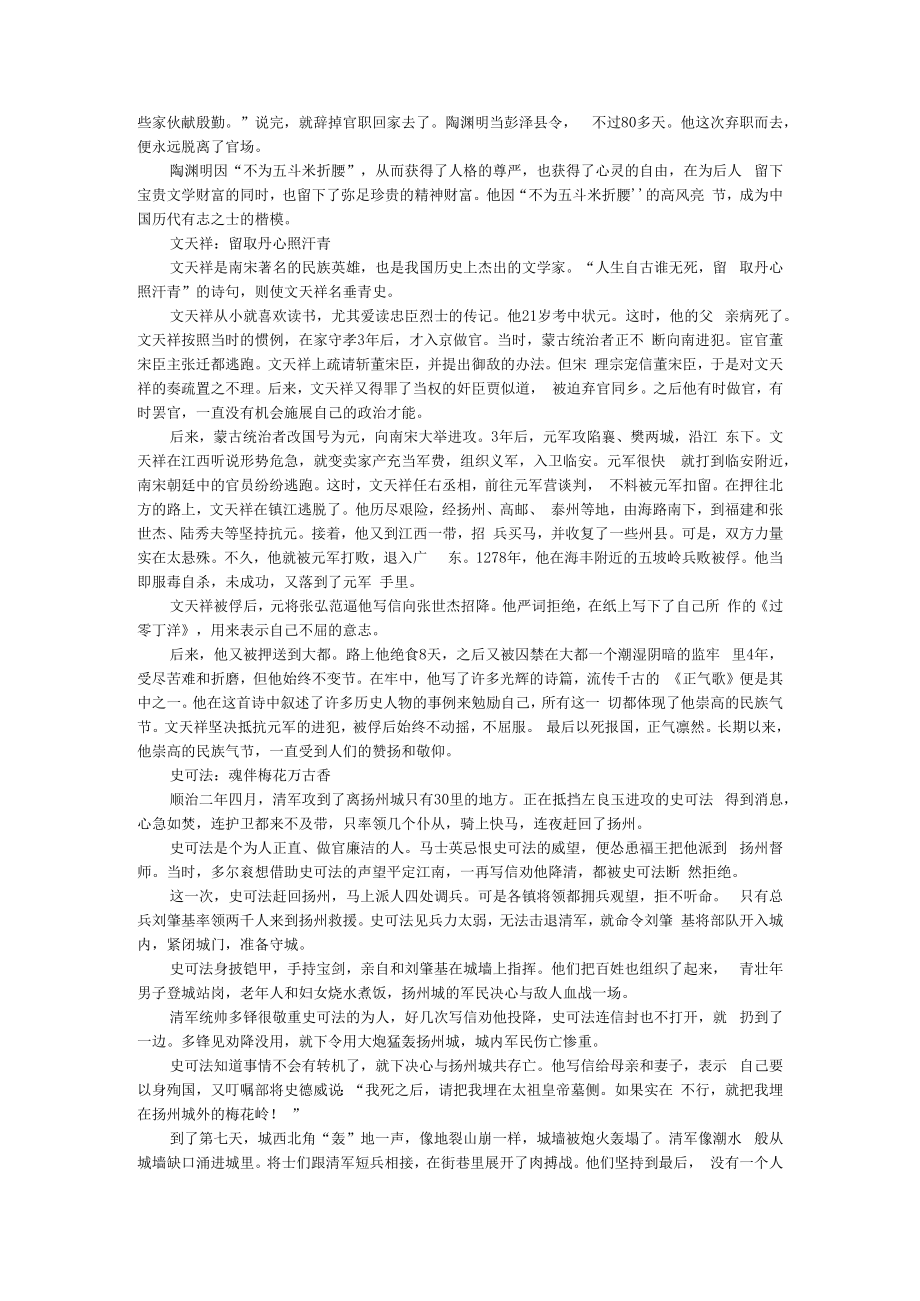 从诗话批评样式看东亚文人的共同情怀 附文人雅士的风骨与情怀.docx_第3页