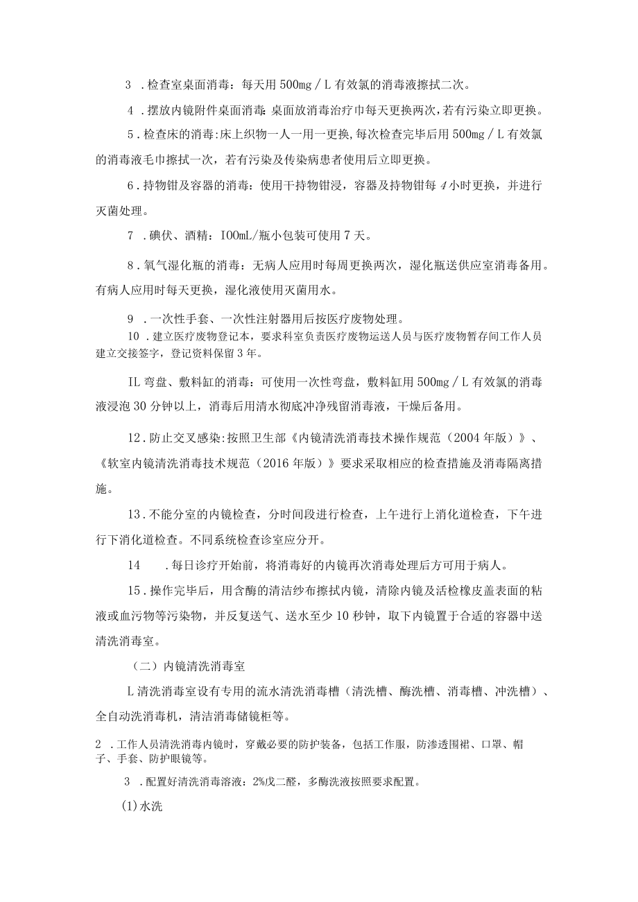 内镜室医院感染管理制度.docx_第2页